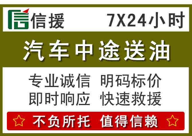 东城区汽车救援送柴油