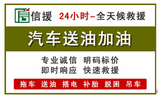 东城区汽车救援送汽油