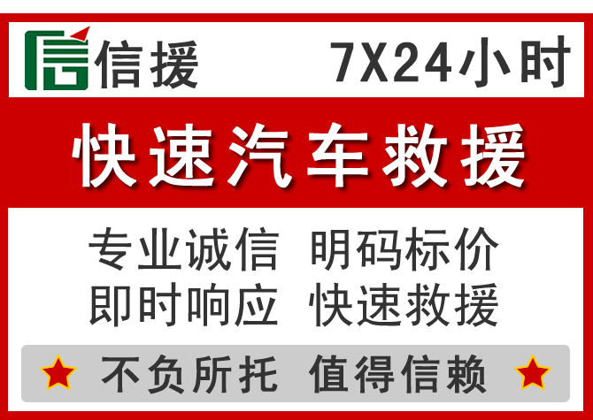  东城区信援汽车送油救援电话