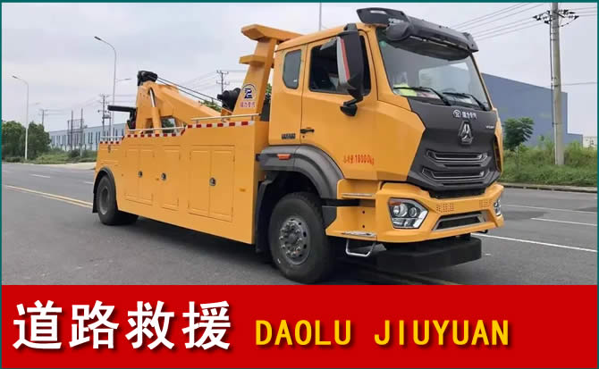 东城区道路救援汽车送水