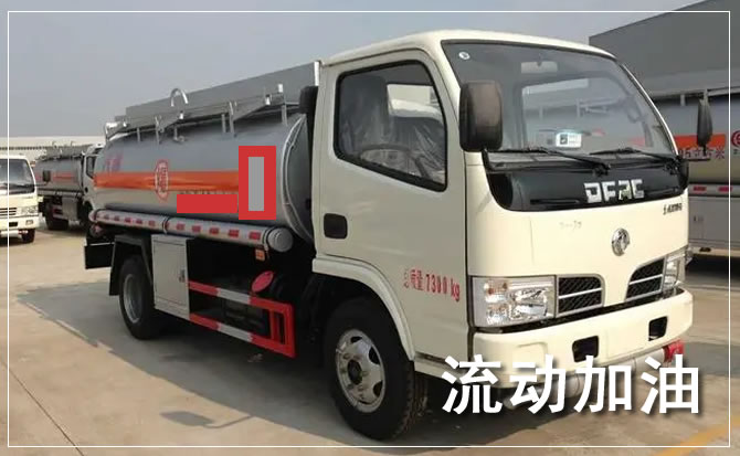 东城区道路救援汽车送机油